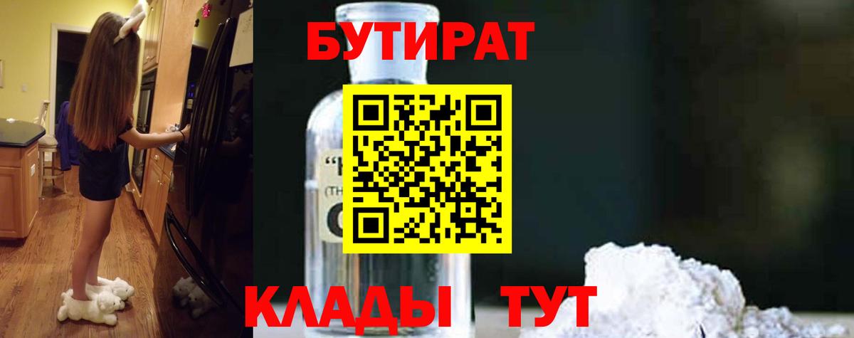Симферополь  Бутират  Вход с VPN  Бутират Butirat 