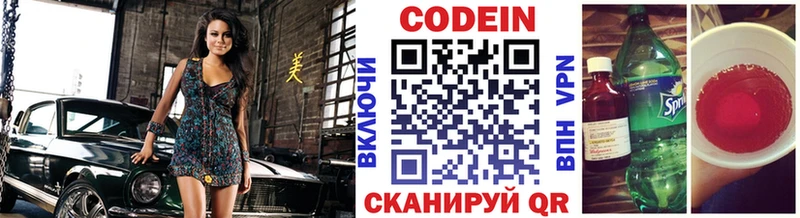Кодеиновый сироп Lean Purple Drank Симферополь
